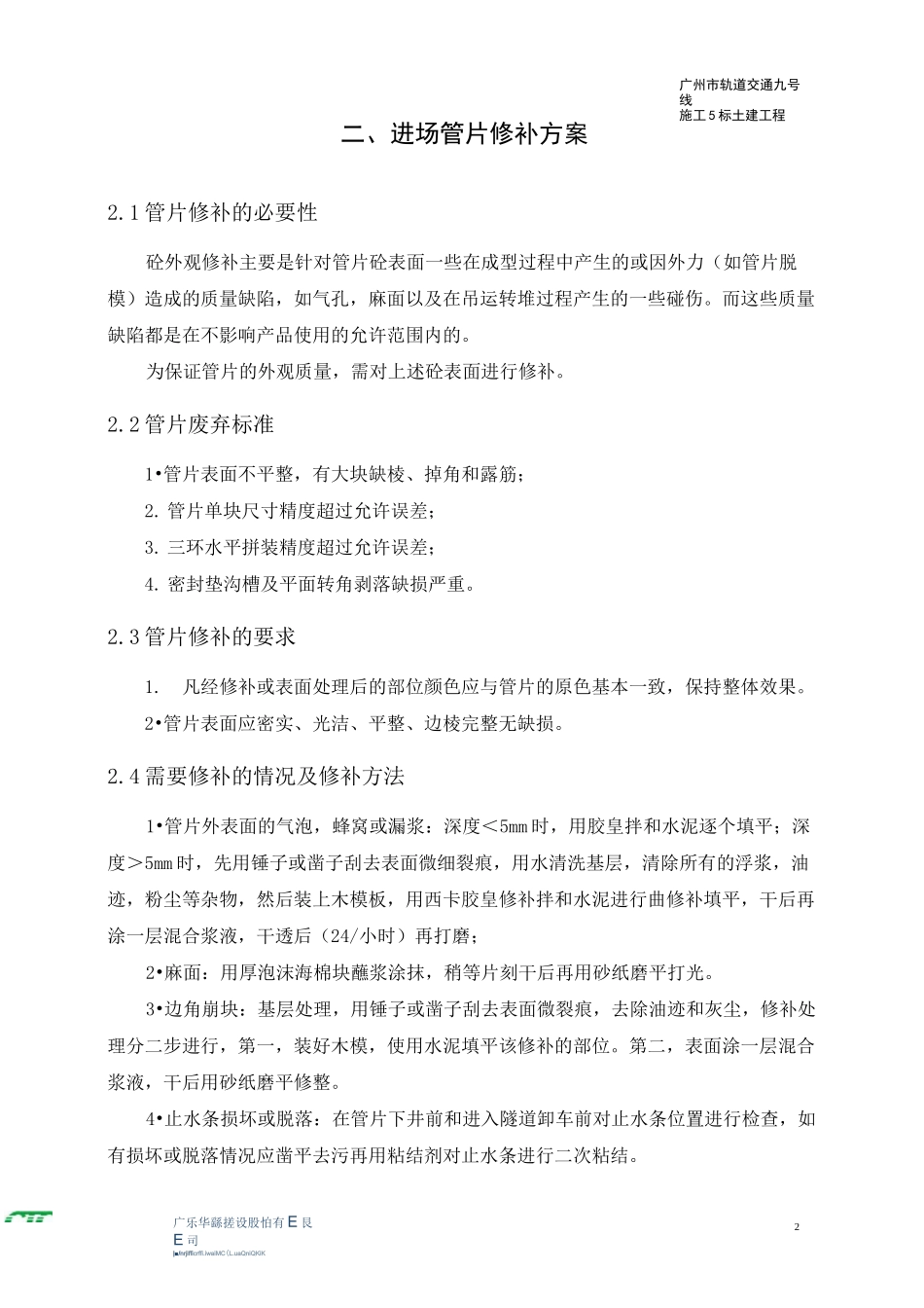 管片修补方案(修改后)_第3页