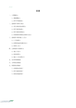 管片修补方案(修改后)