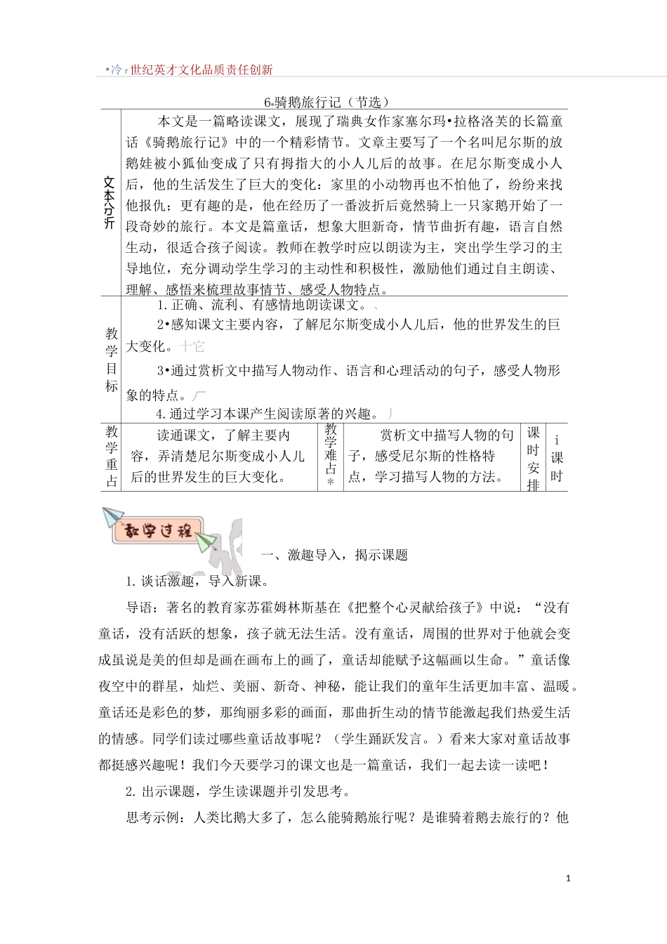 6 骑鹅旅行记(节选)_第1页