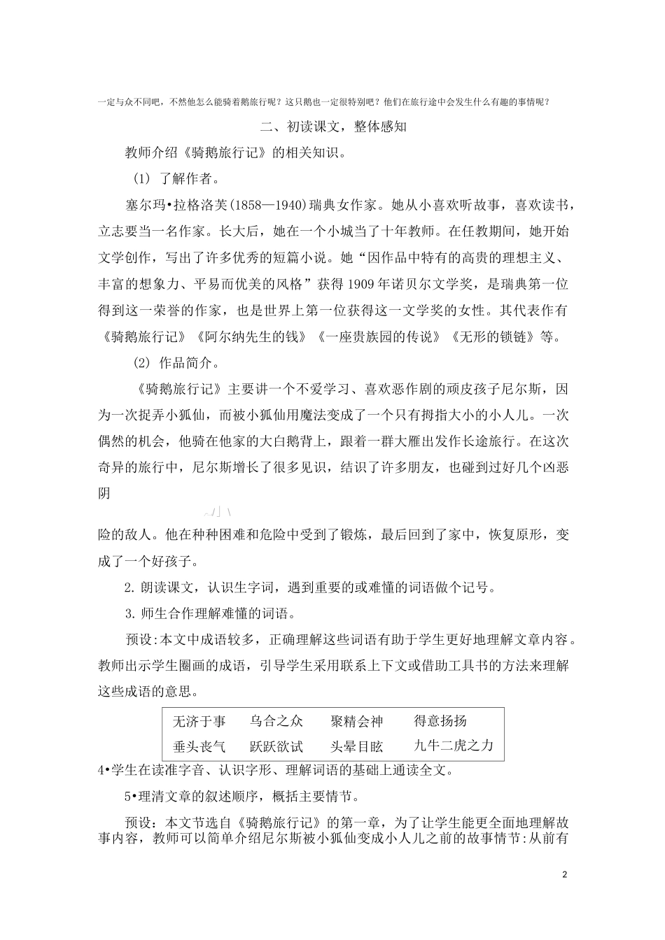 6 骑鹅旅行记(节选)_第2页