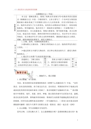 6 骑鹅旅行记(节选)