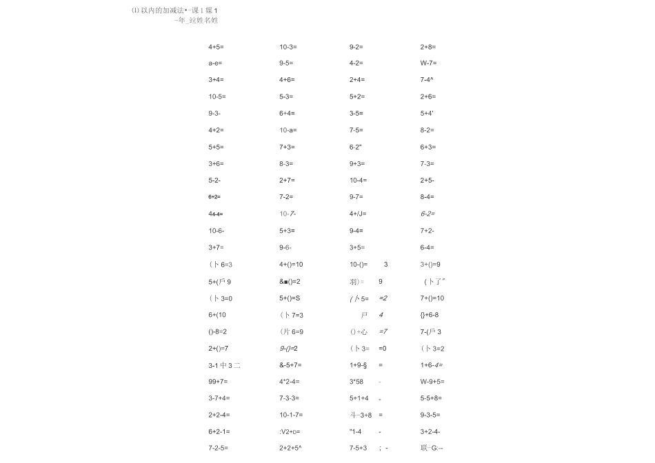 10以内加减法(10套1000题)_第1页