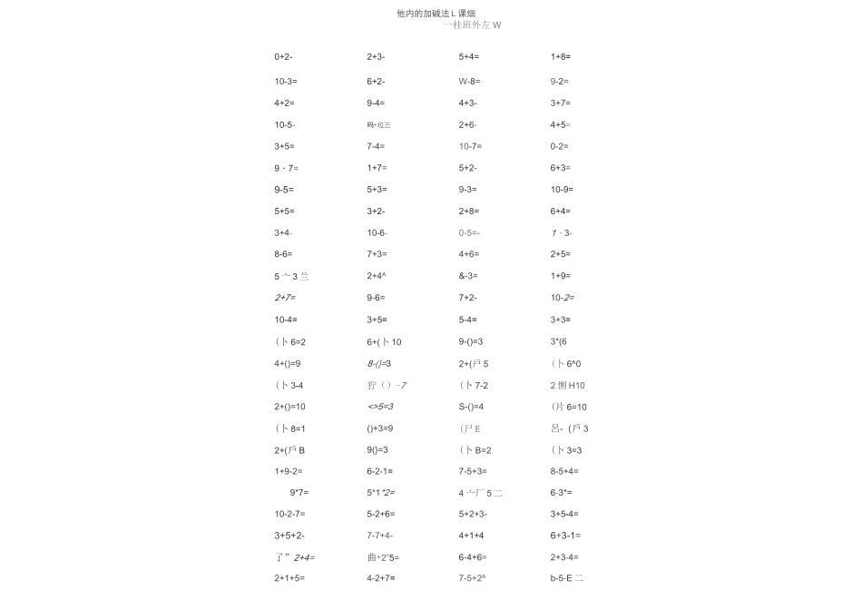 10以内加减法(10套1000题)_第2页