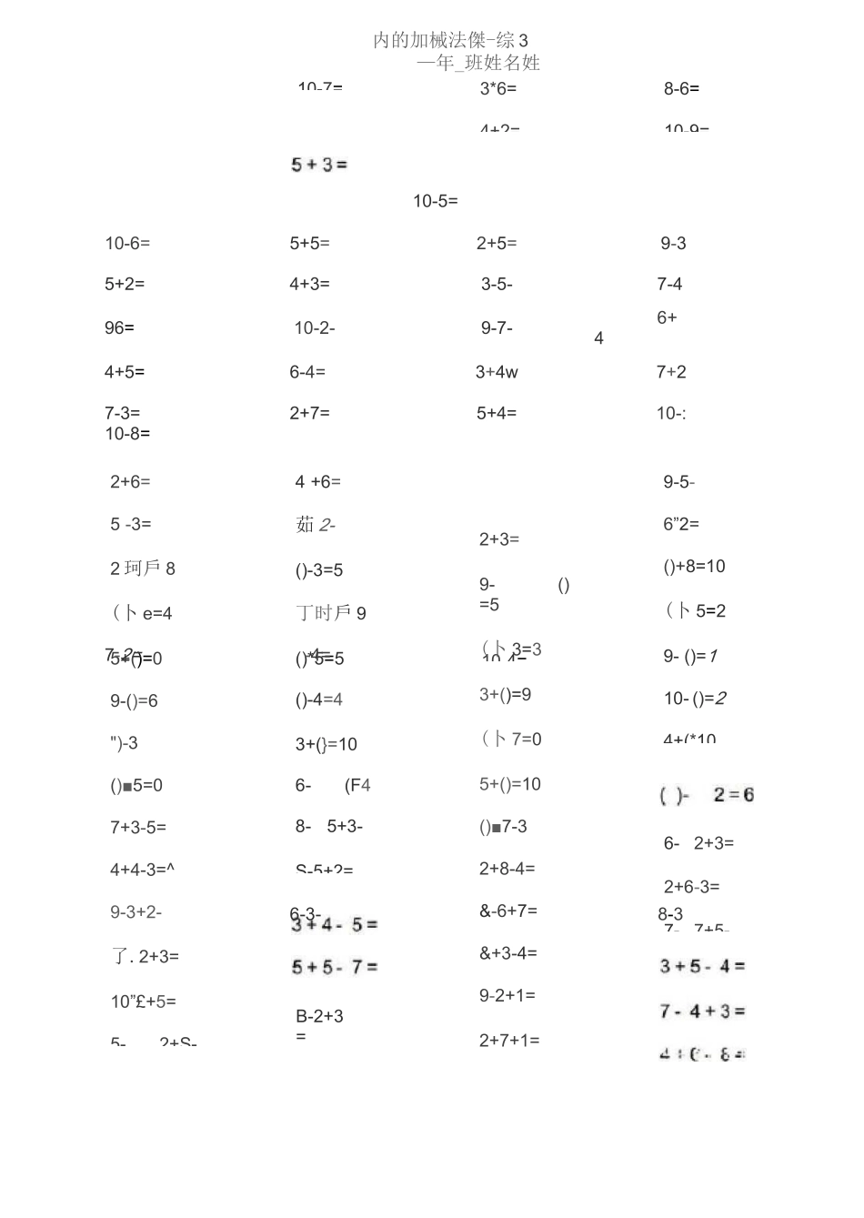 10以内加减法(10套1000题)_第3页
