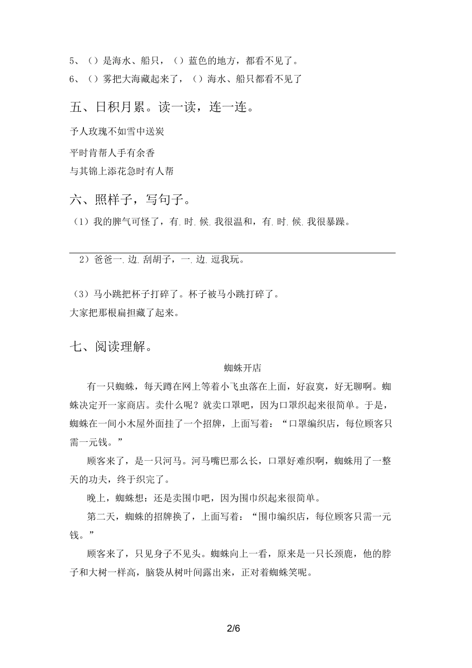 二年级语文下册《蜘蛛开店》课时练习题及答案_第2页