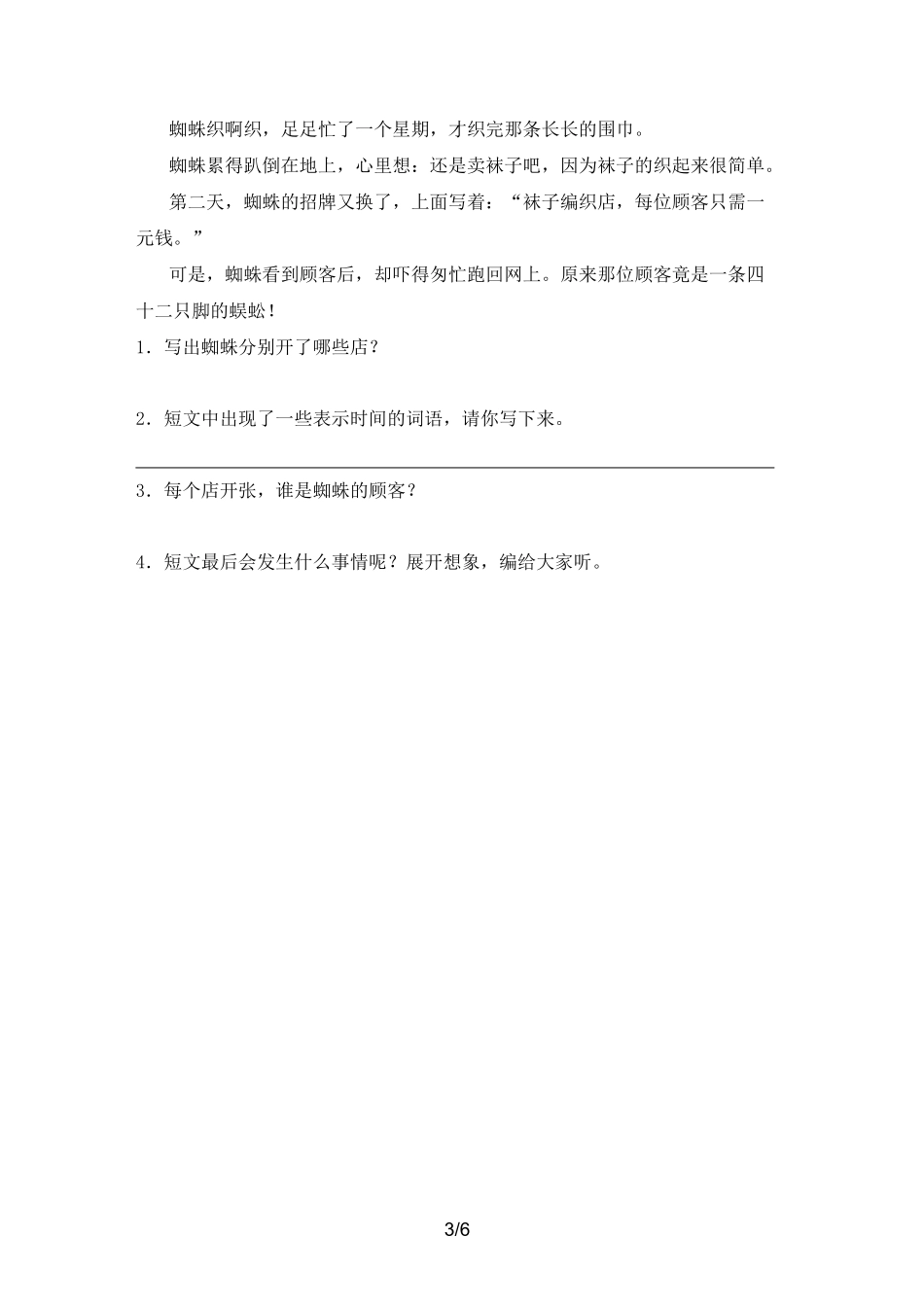 二年级语文下册《蜘蛛开店》课时练习题及答案_第3页