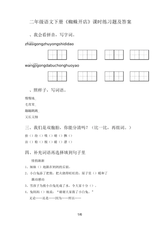 二年级语文下册《蜘蛛开店》课时练习题及答案