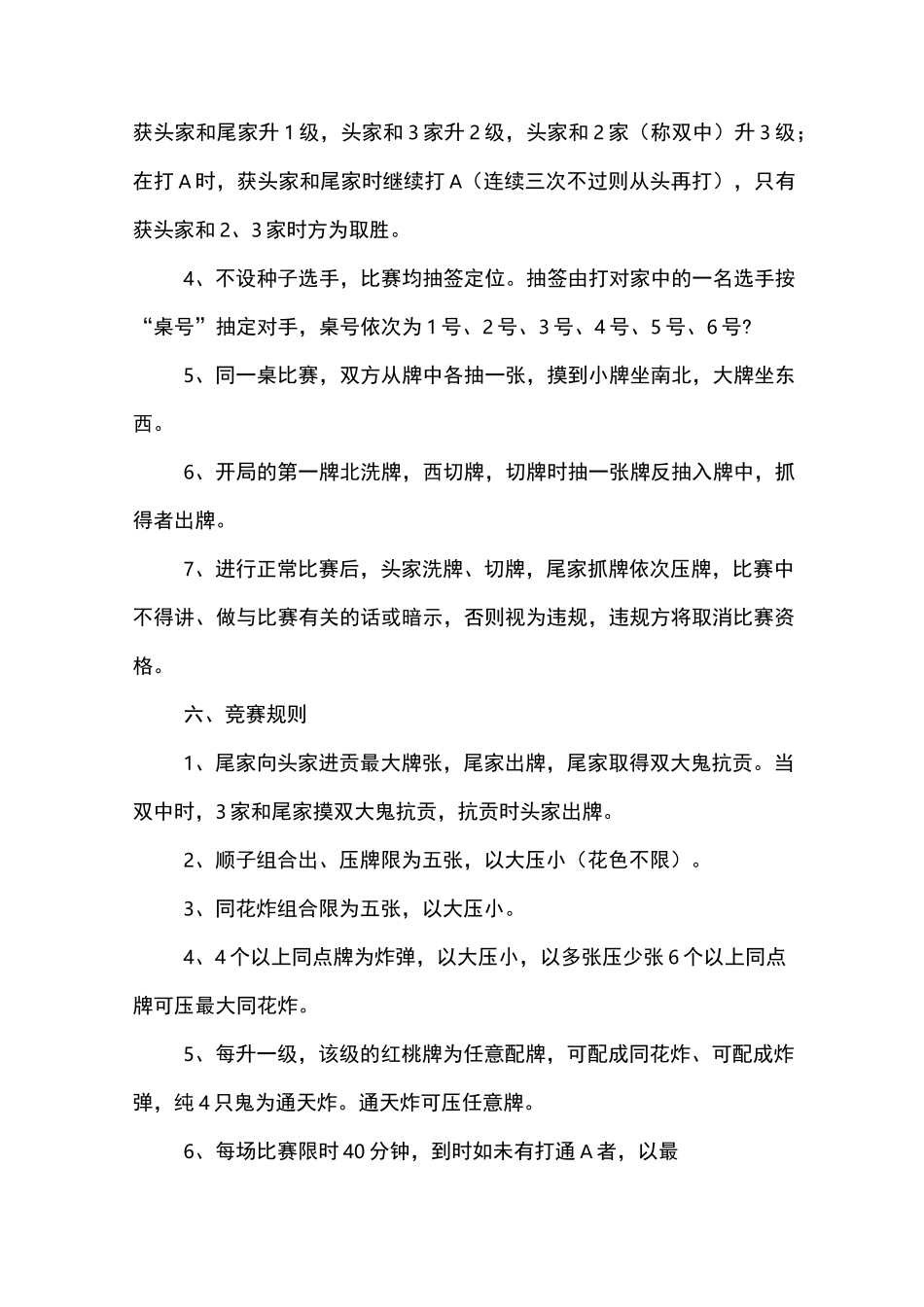 扑克比赛活动方案_第3页