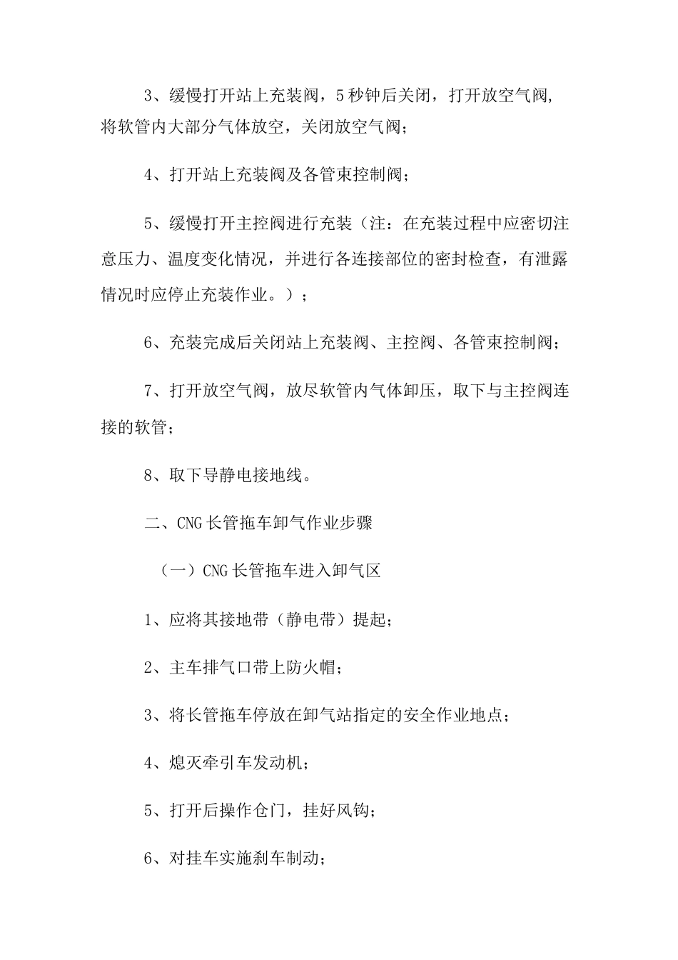 槽车装卸的安全操作规程_第2页