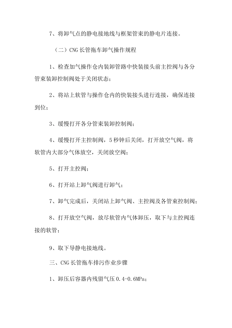 槽车装卸的安全操作规程_第3页