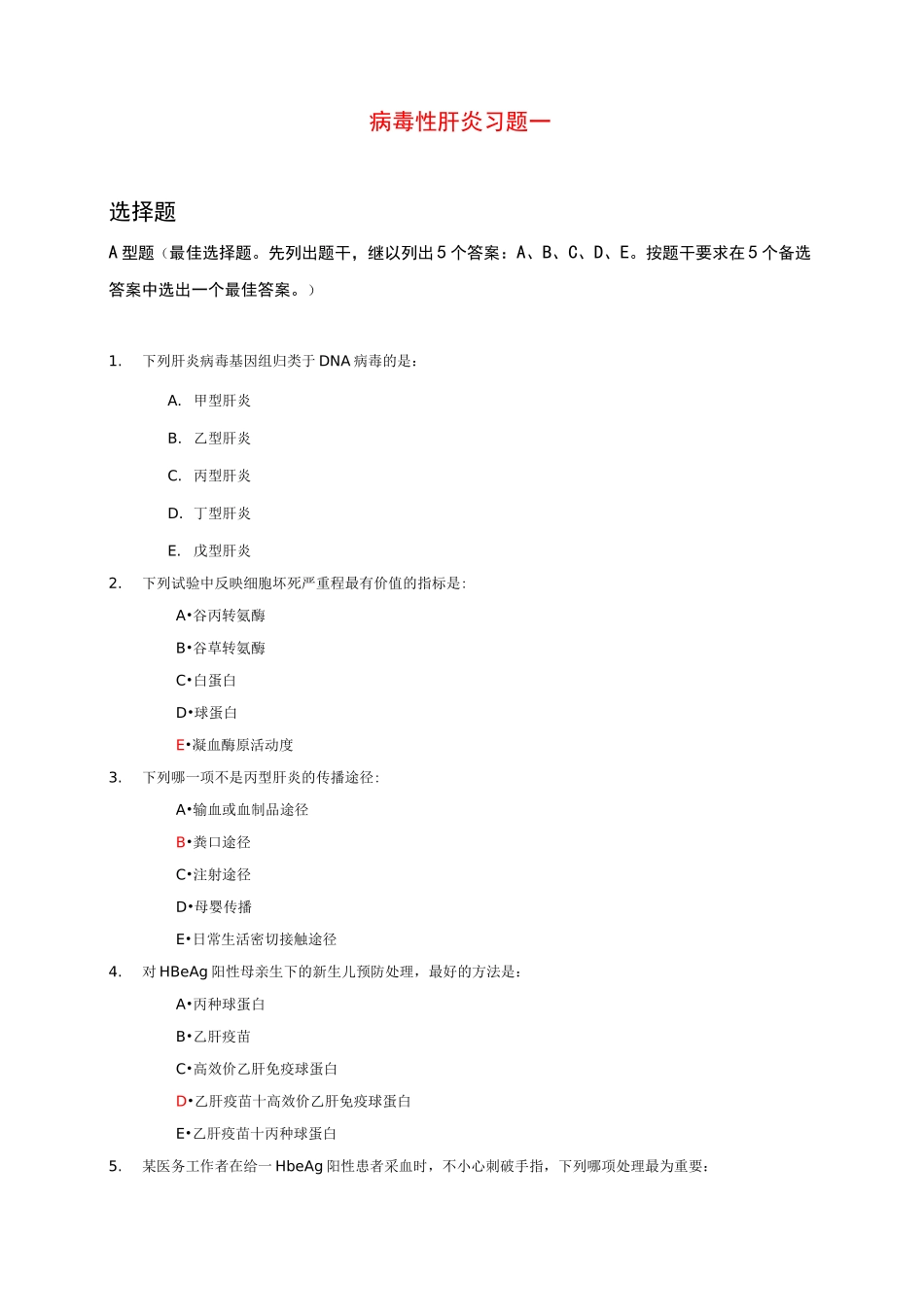 传染病学_病毒性肝炎检测试题_第1页