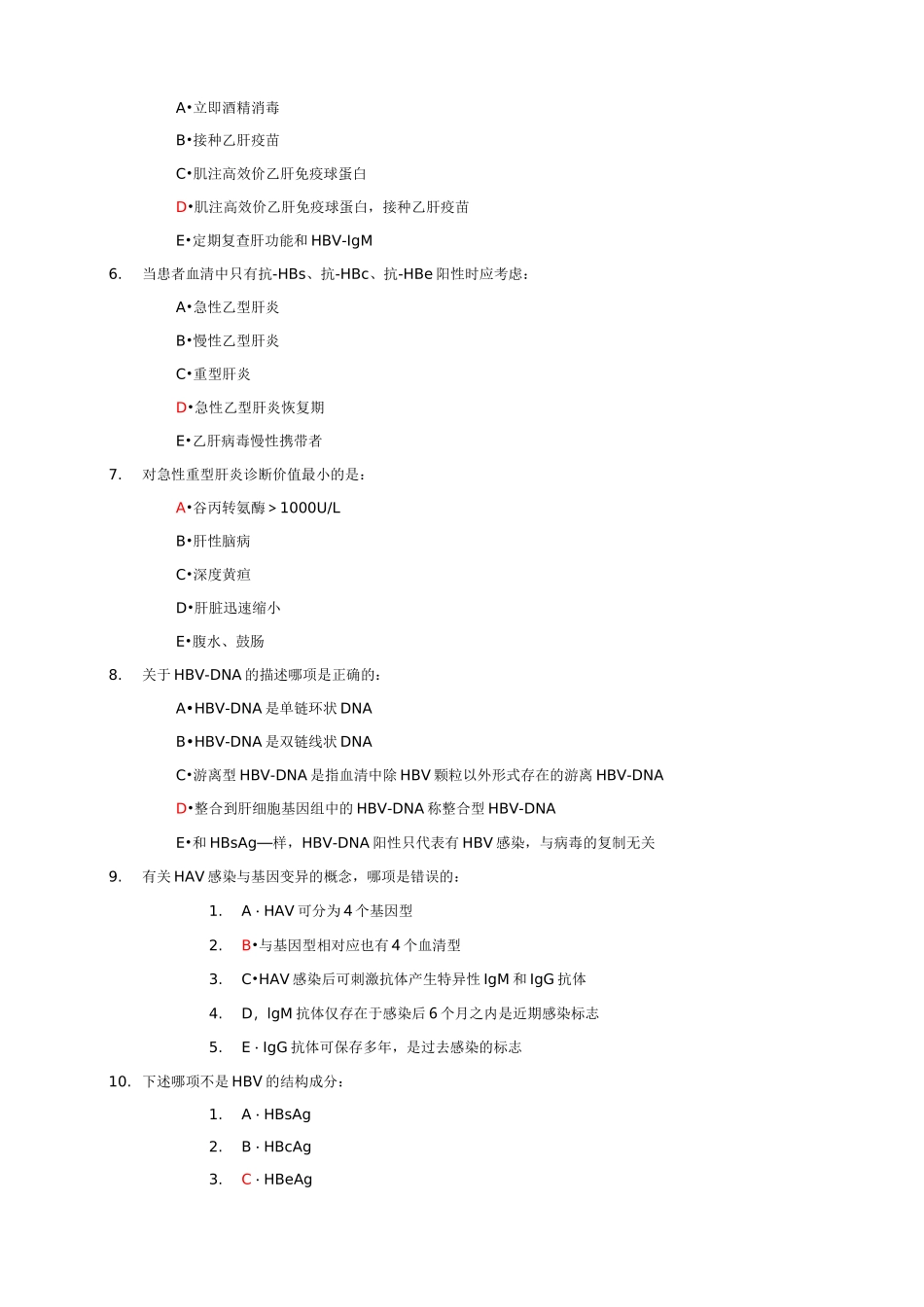 传染病学_病毒性肝炎检测试题_第2页