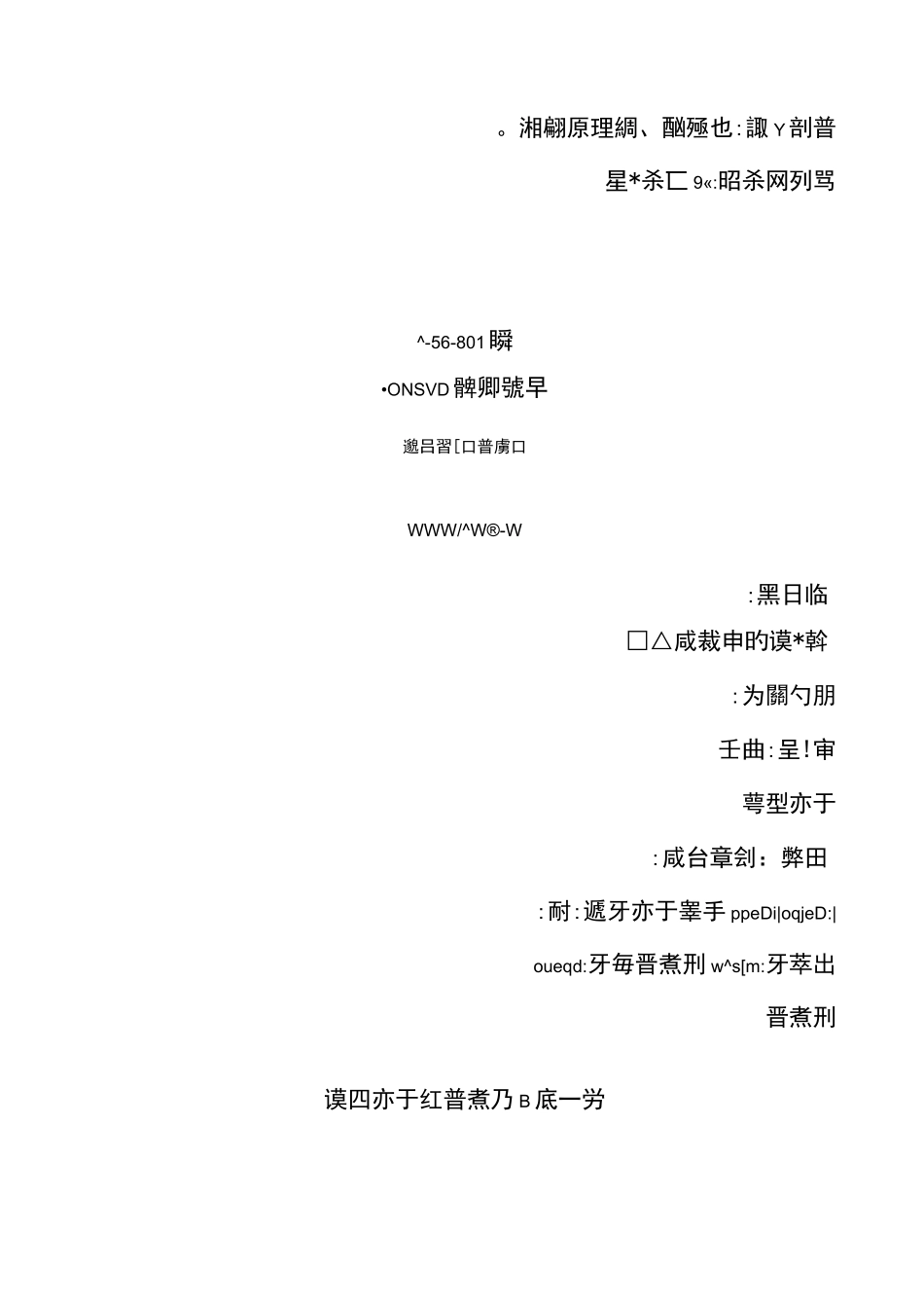 苯酚安全技术说明书_第1页