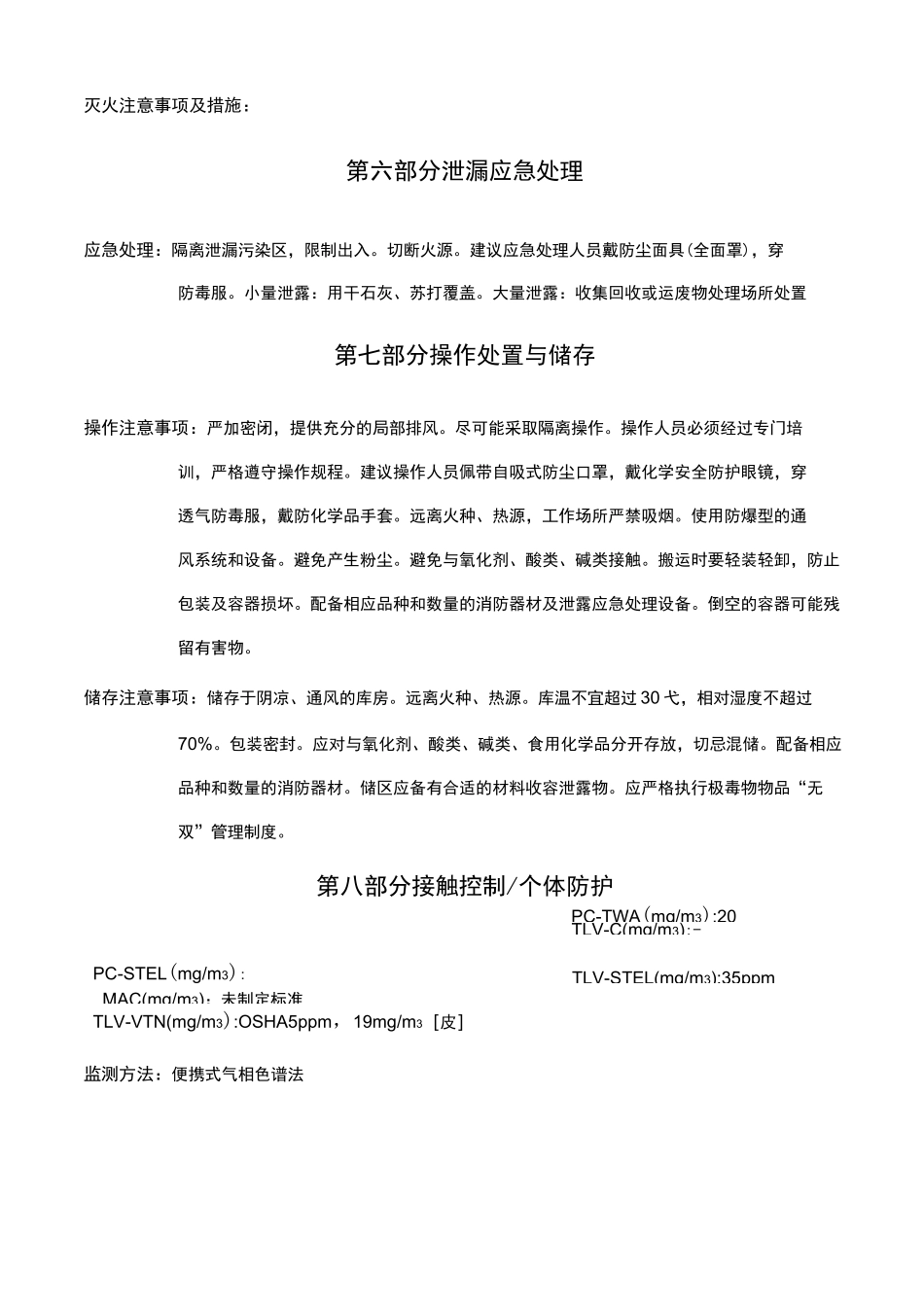 苯酚安全技术说明书_第3页