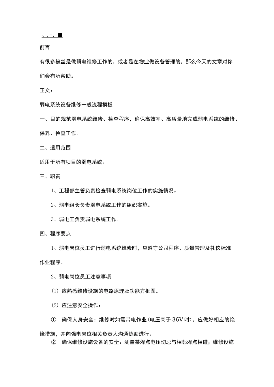 弱电系统维修流程及方法_第1页