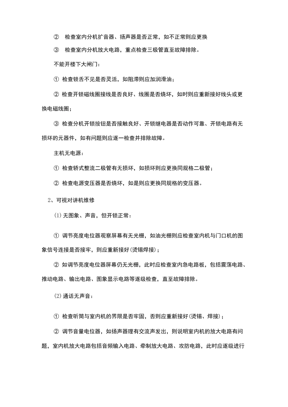 弱电系统维修流程及方法_第3页