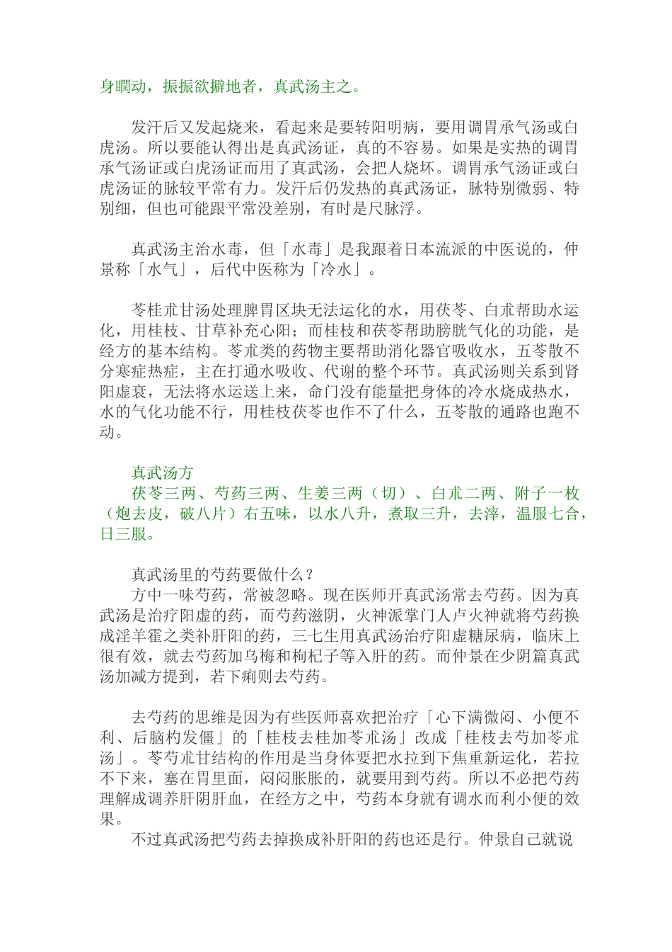 JT讲真武汤_第2页