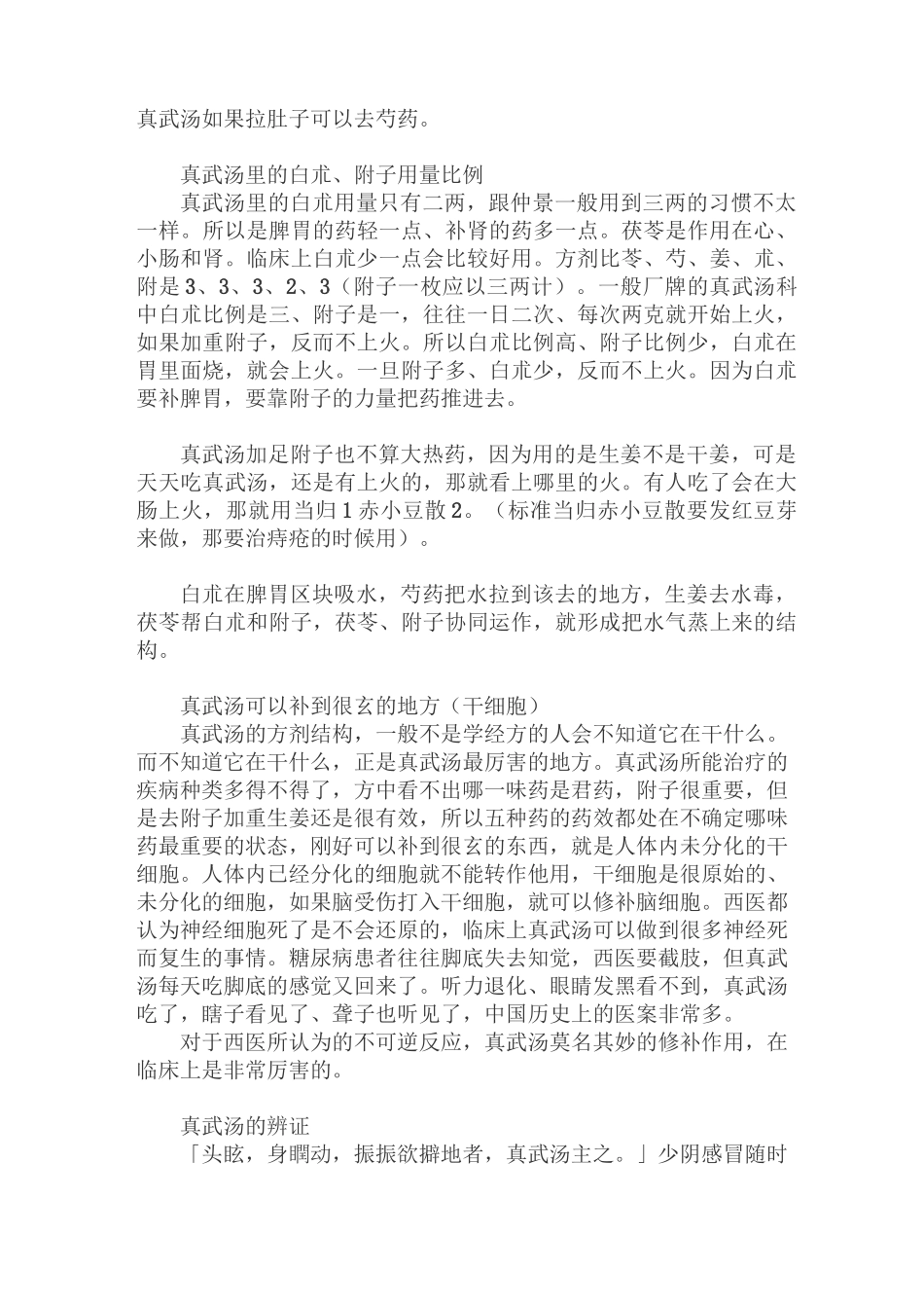 JT讲真武汤_第3页