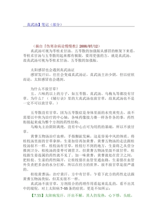 JT讲真武汤