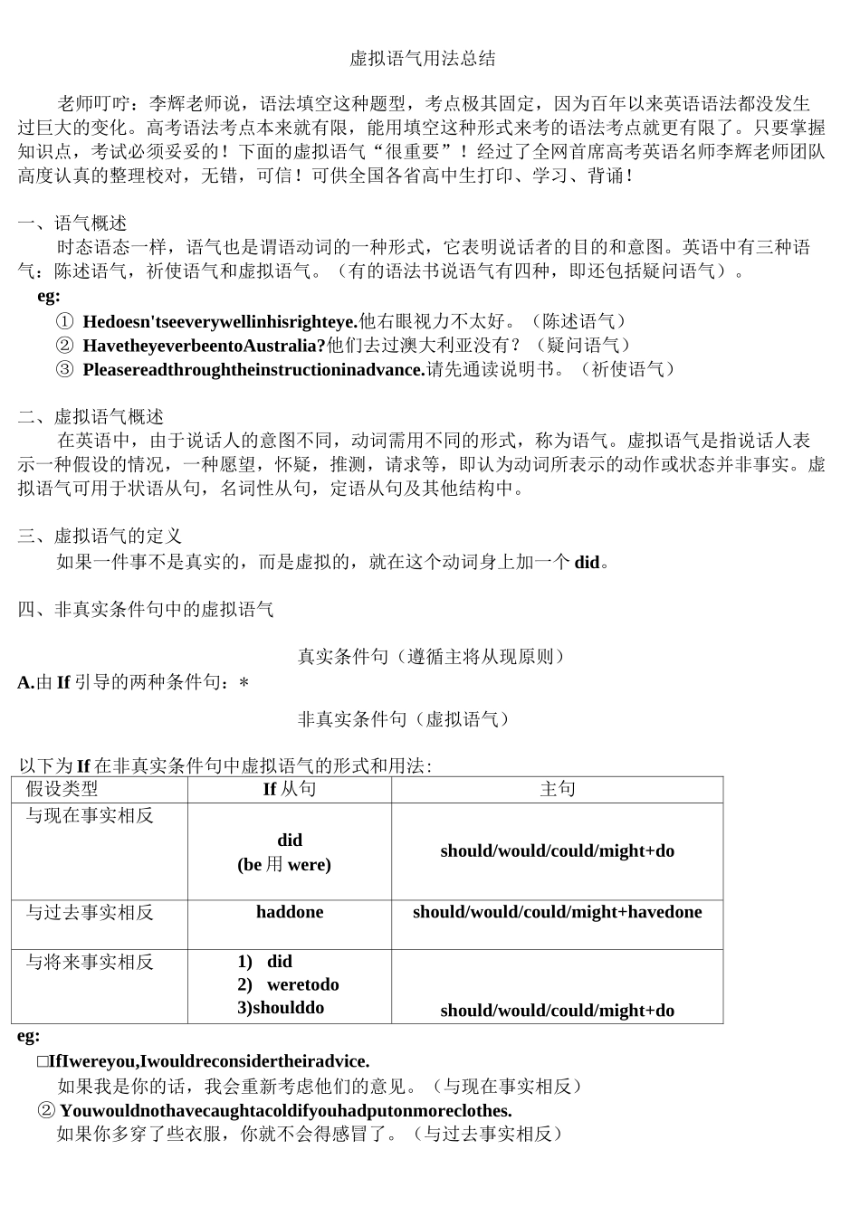 虚拟语气用法总结_第1页