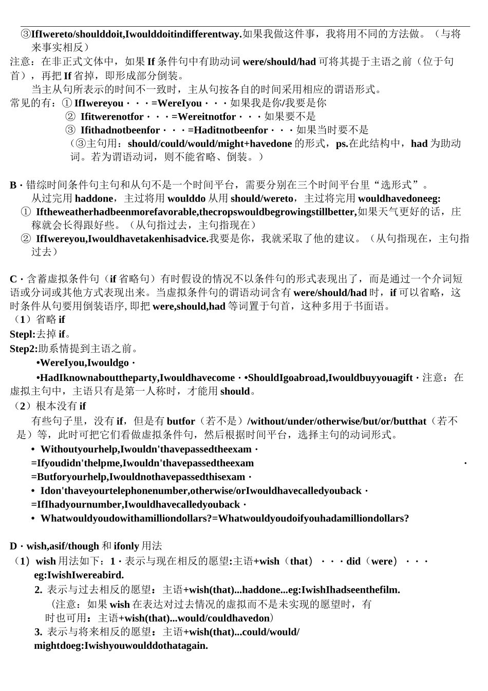虚拟语气用法总结_第2页
