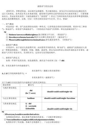 虚拟语气用法总结