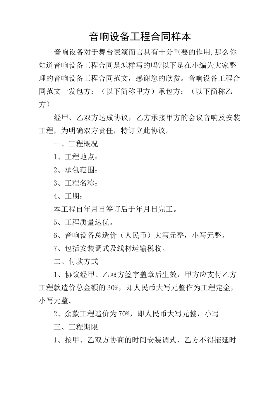 音响设备工程合同样本_第1页