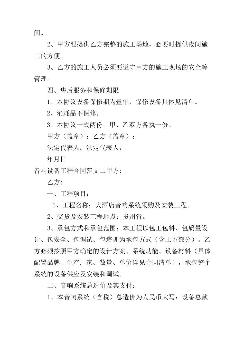 音响设备工程合同样本_第2页