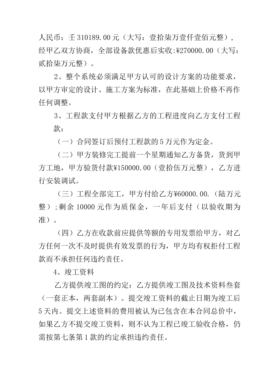音响设备工程合同样本_第3页