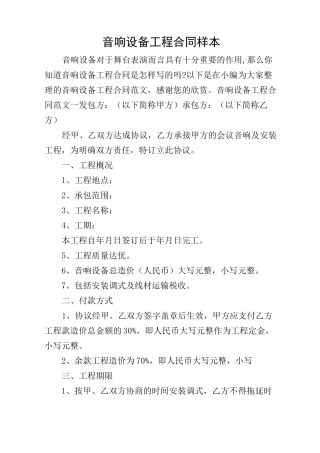 音响设备工程合同样本