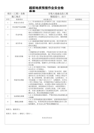 隧道安全检查表