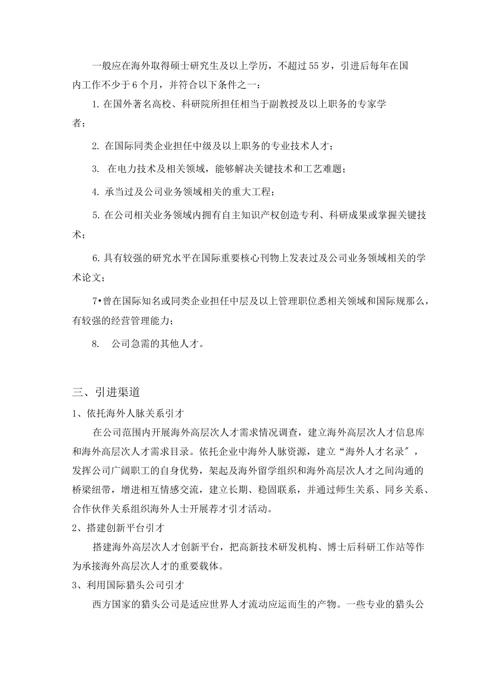 高层次人才引进方案_第2页
