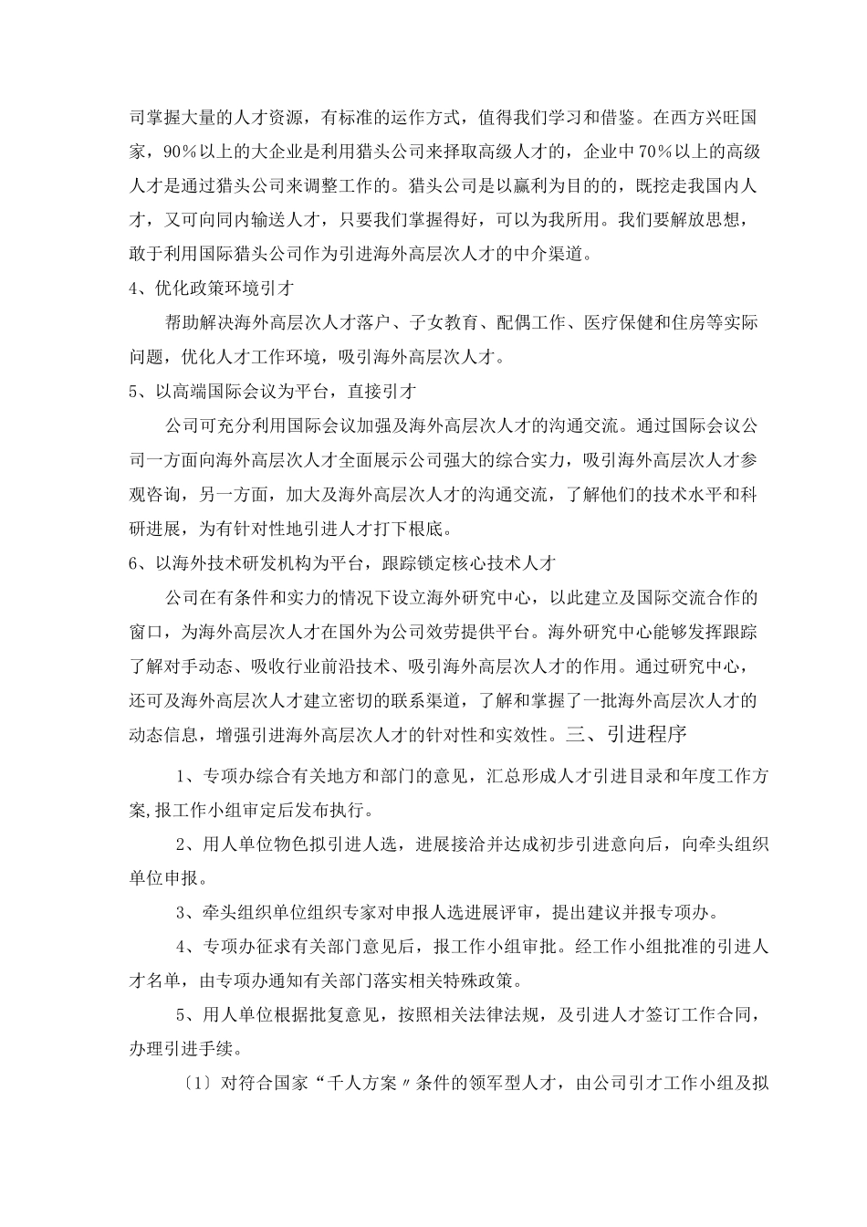高层次人才引进方案_第3页