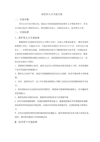 高层次人才引进方案