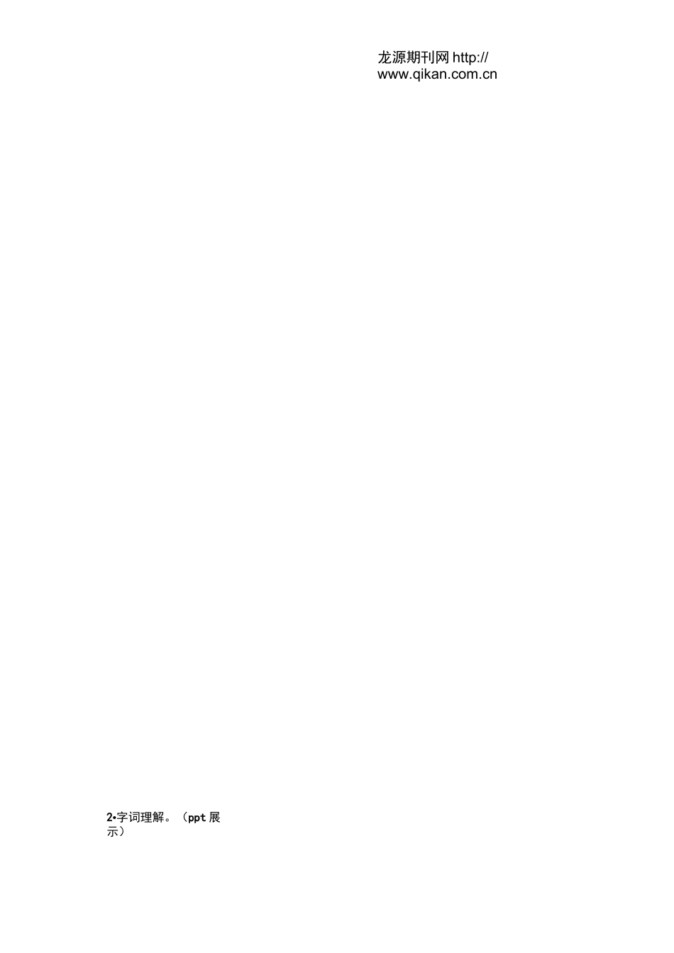 《兰亭集序》教学设计_第2页