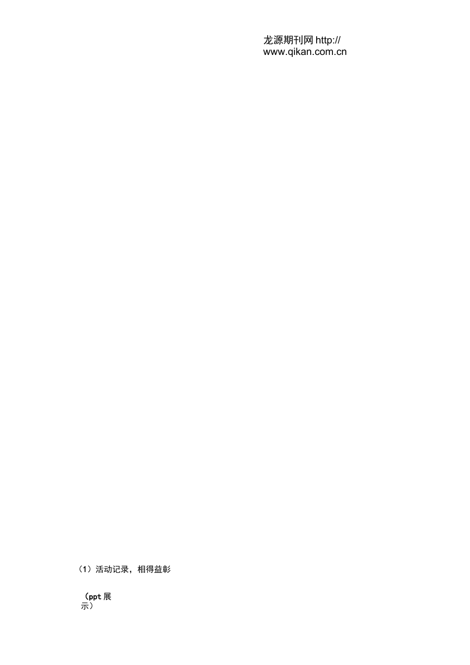 《兰亭集序》教学设计_第3页