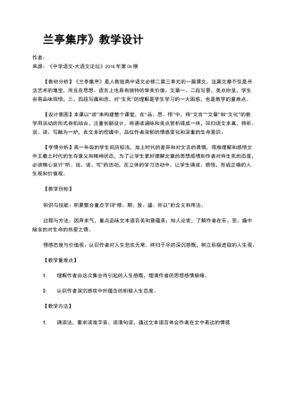 《兰亭集序》教学设计