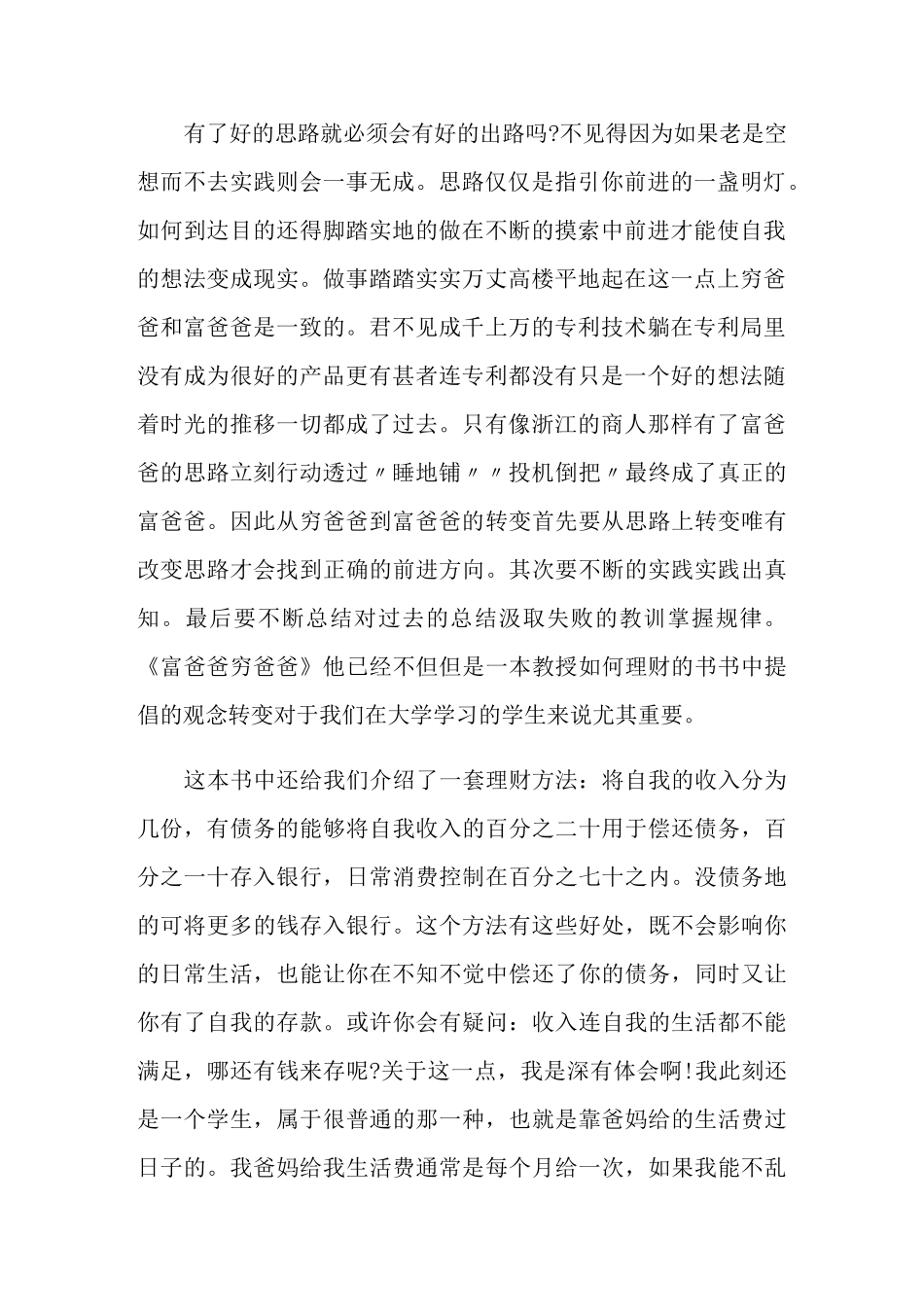 富爸爸穷爸爸读后感精选范文合集_第2页