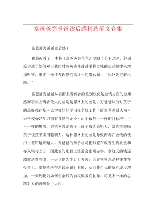 富爸爸穷爸爸读后感精选范文合集