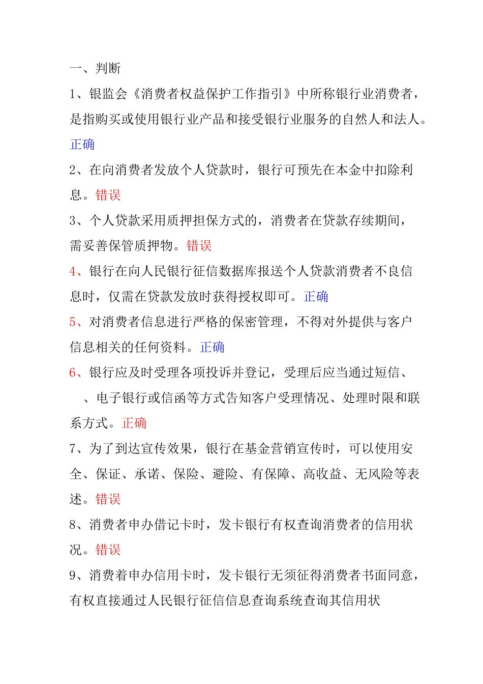 消保测试题及答案_第1页