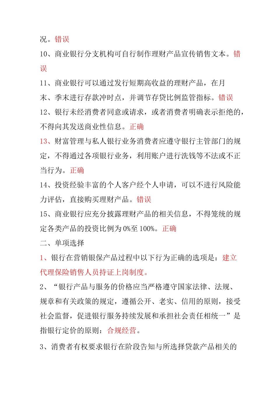 消保测试题及答案_第2页