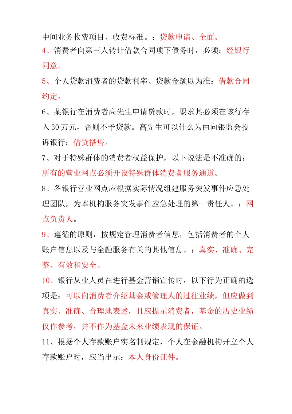 消保测试题及答案_第3页