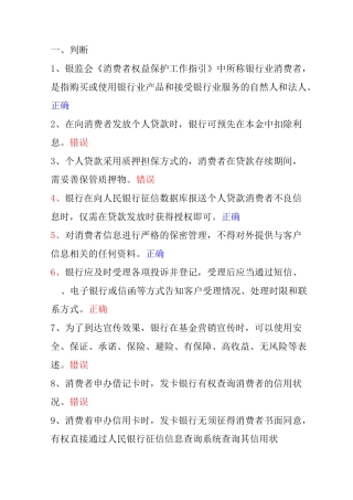 消保测试题及答案