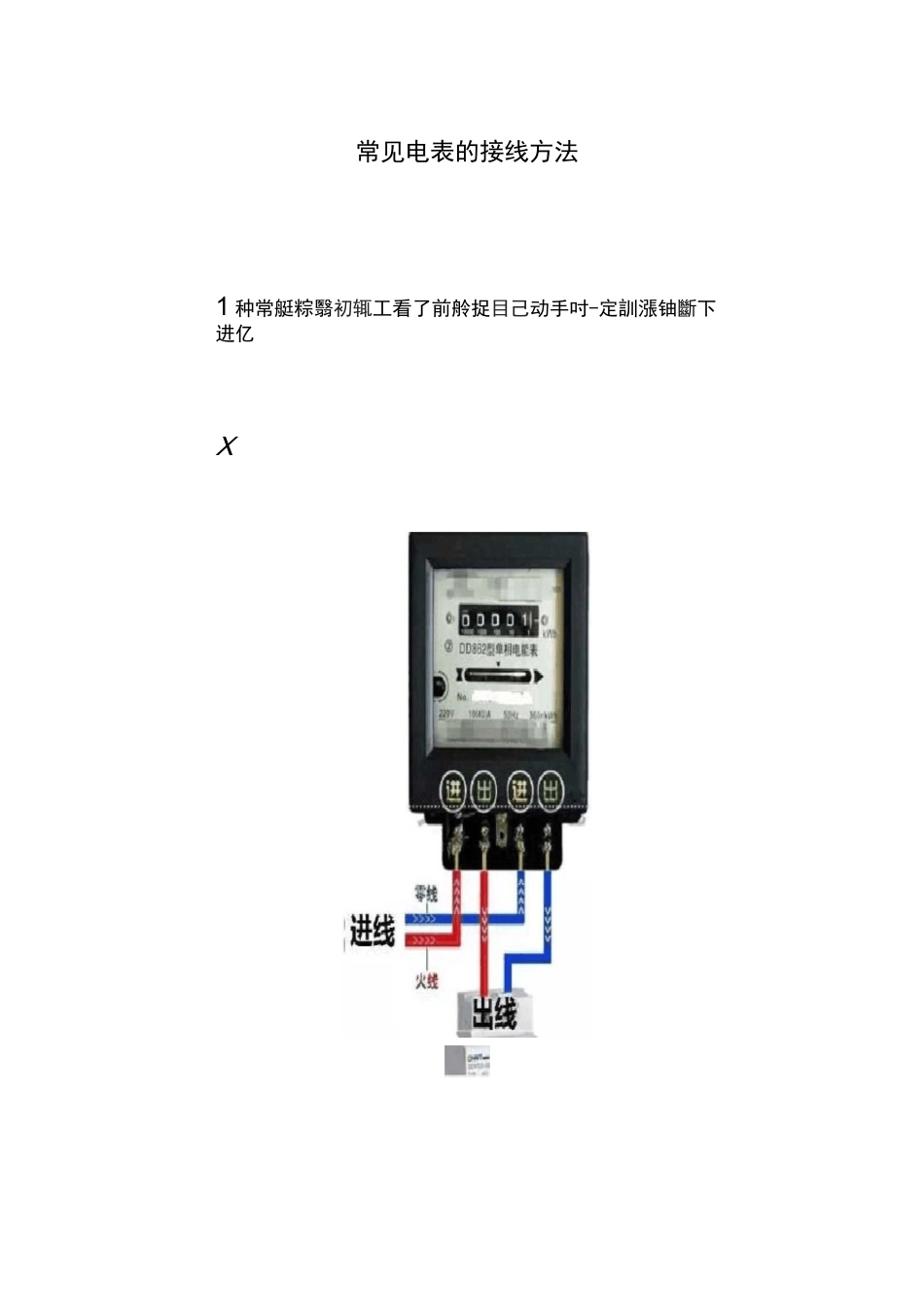 智能电表常见安装方法,(图文) 民熔_第1页