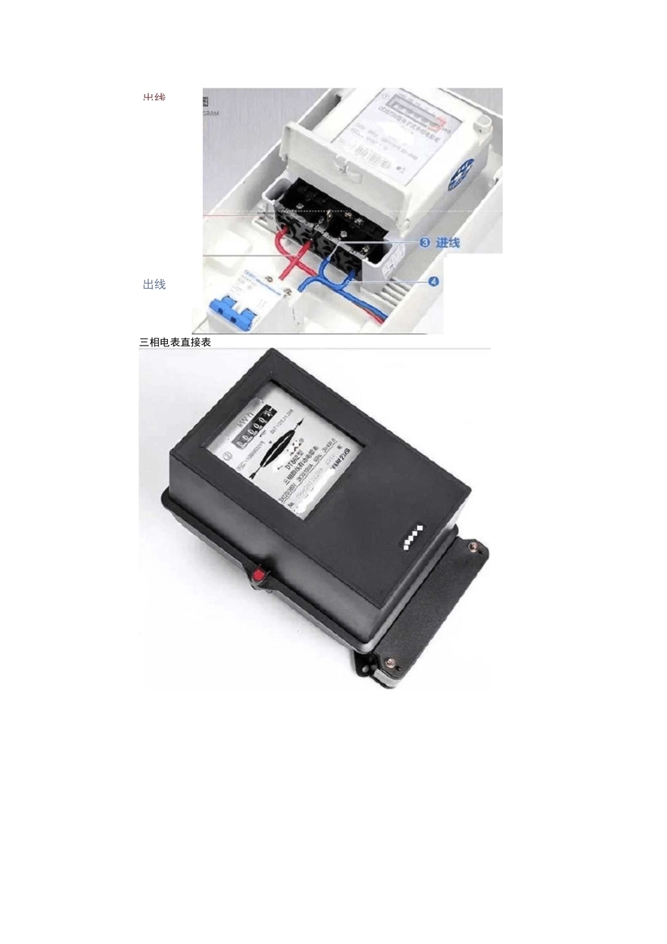 智能电表常见安装方法,(图文) 民熔_第2页