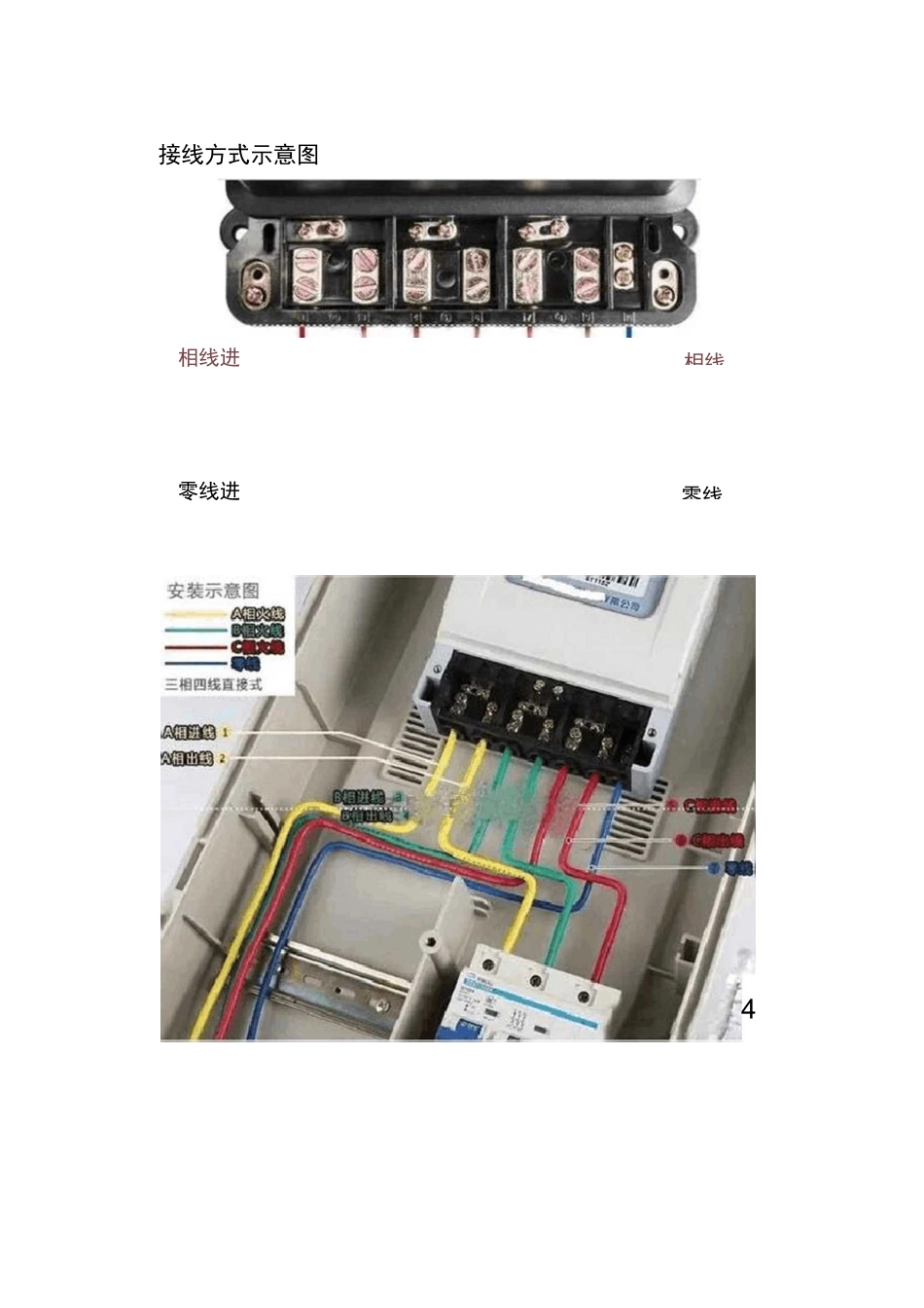 智能电表常见安装方法,(图文) 民熔_第3页