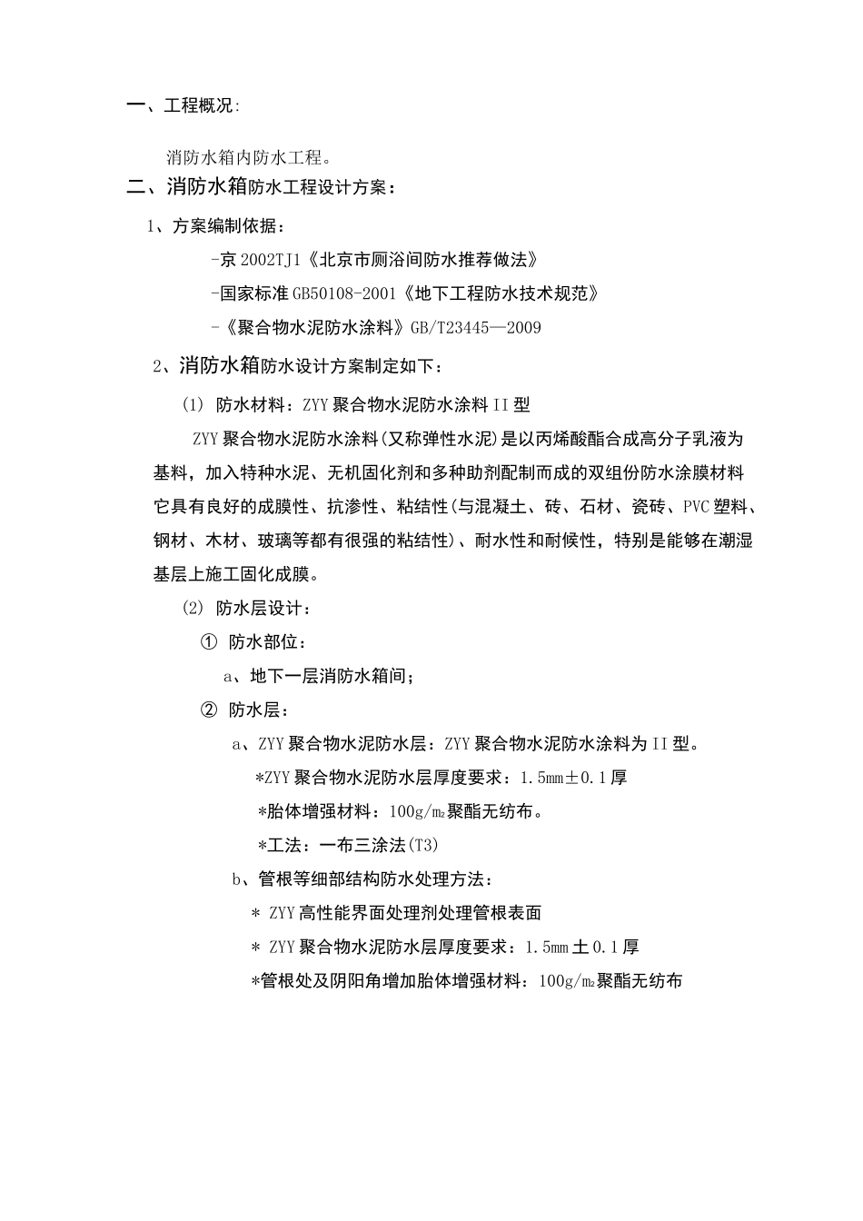 消防水箱内防水方案_第3页