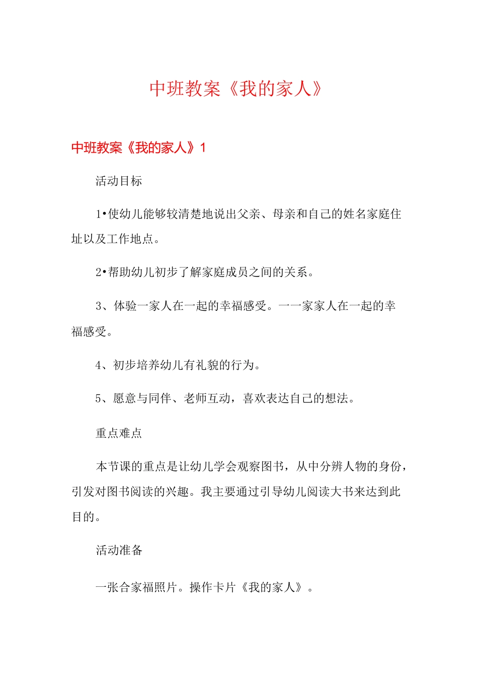 中班教案《我的家人》_第1页