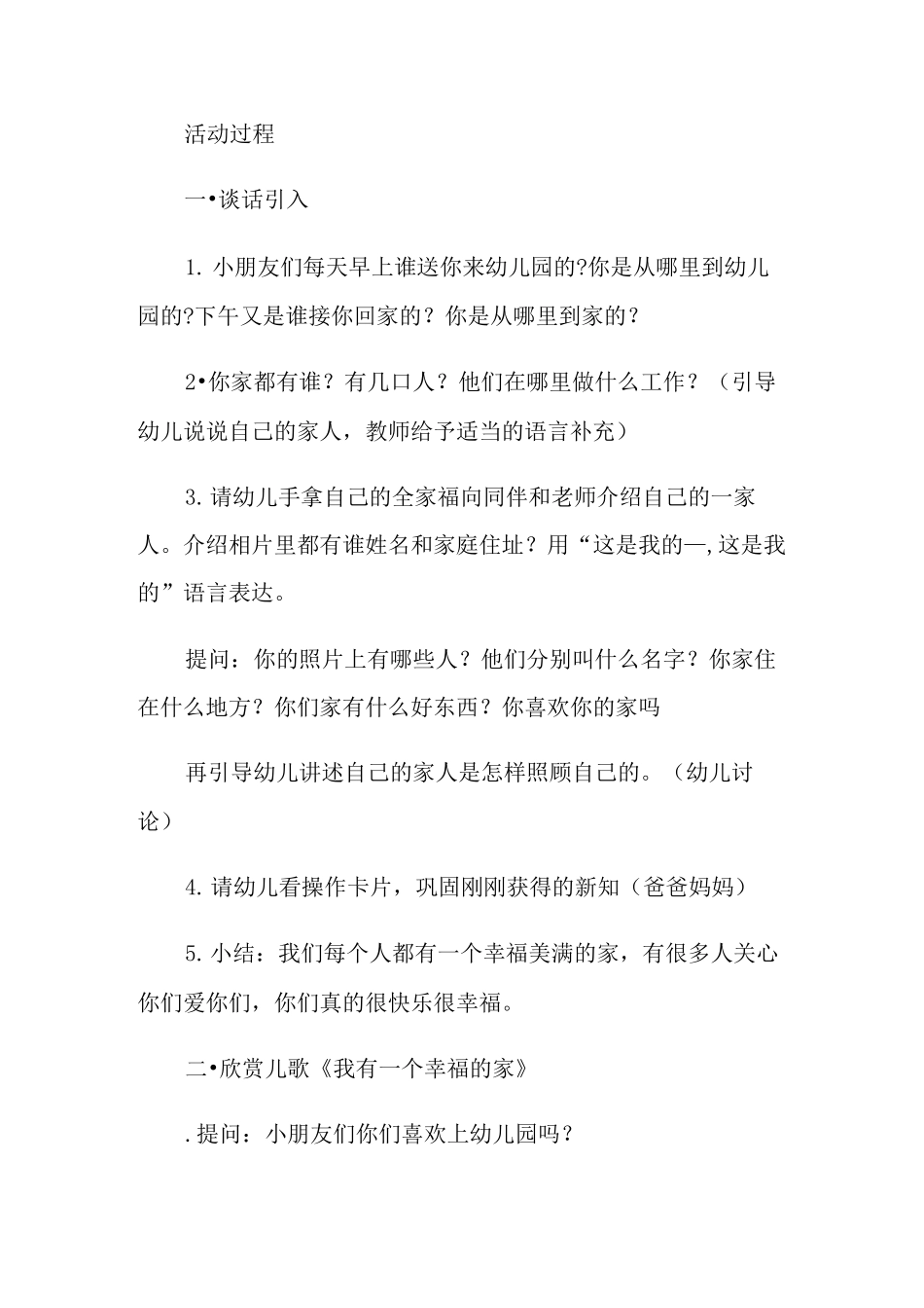 中班教案《我的家人》_第2页