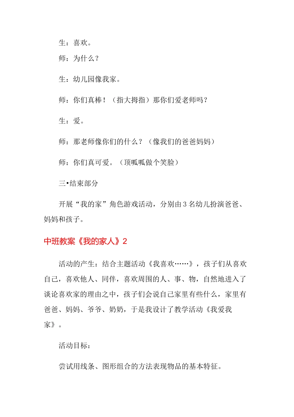 中班教案《我的家人》_第3页